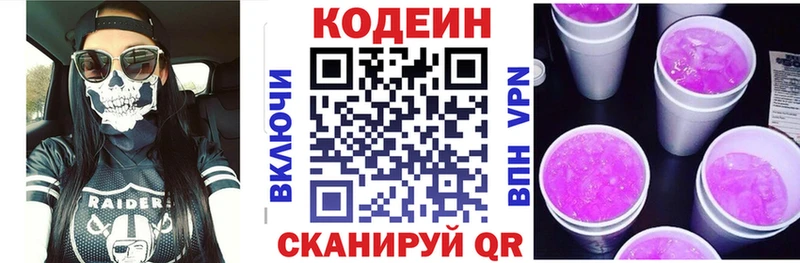 Codein Purple Drank  Сольцы 